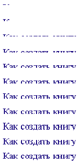 Фотонаборные устройства